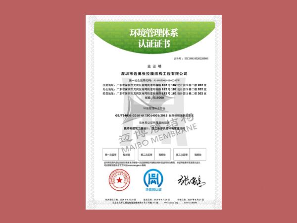 質(zhì)量管理環(huán)境體系認(rèn)證證書(shū)02