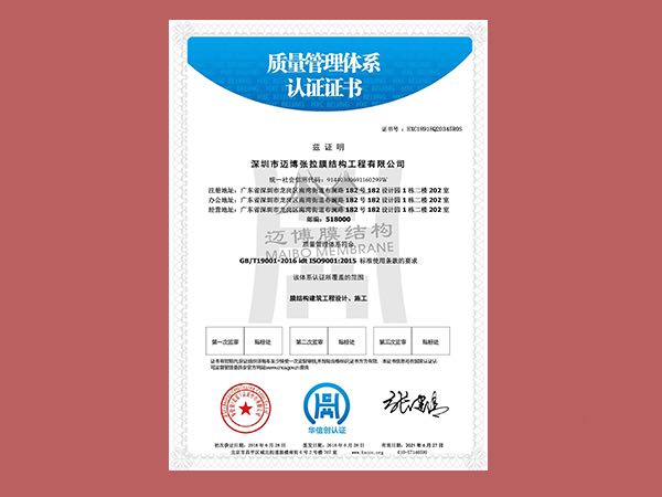 質(zhì)量管理體系認證證書03